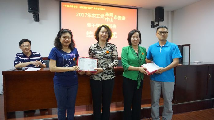 东莞、中山市委会主委向两市学员代表颁发结业证书.JPG