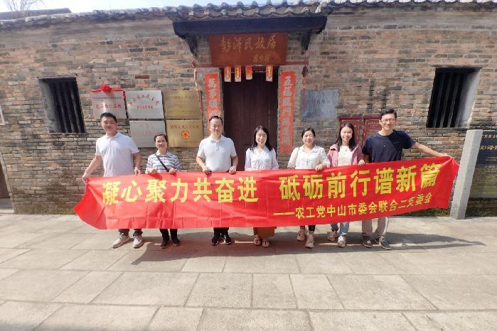 联合二支委会赴肇庆四会开展“凝心铸魂强根基、团结奋进新征程”主题教育