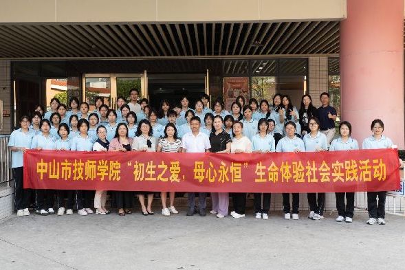 农工党中山市博爱医院支委会、联合二支委会携手市技师学院举办女学生生命教育社会实践活动