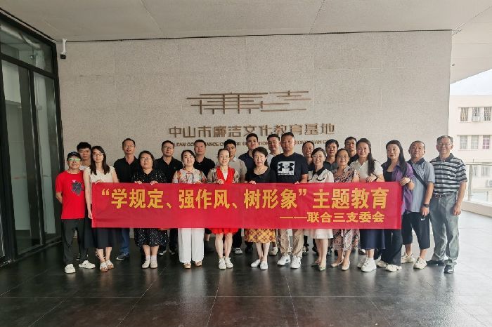 清风铸魂 行稳致远——联合三支委会开展主题教育暨组织生活