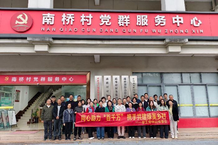 联合二、联合三、联合五支委会前往五桂山街道开展专题学习暨环境整治社会服务活动