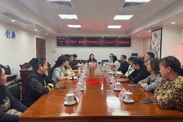 农工党中山市委会召开2025年度工委会、支委会工作总结会议