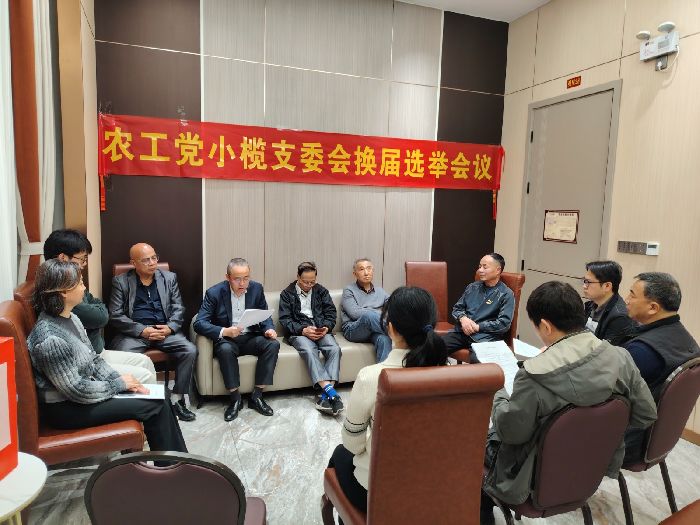 小榄支委会换届会议.jpg