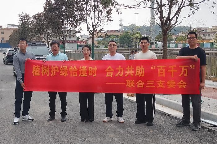 联合三支委会开展2026年春季植树活动