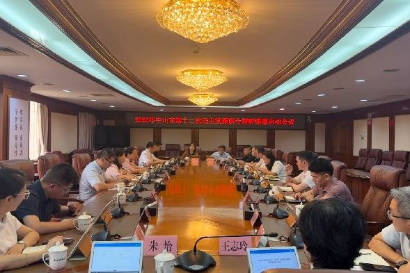 2026年中山市第十二次民主党派联合调研课题启动会召开