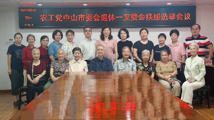 9月14日，退休一支委会完成换届选举.jpg